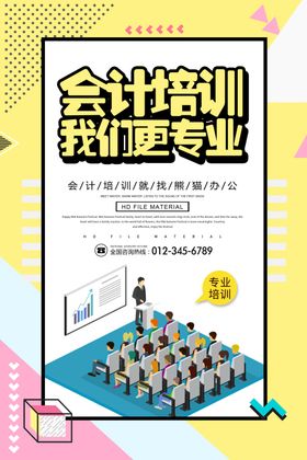会计培训