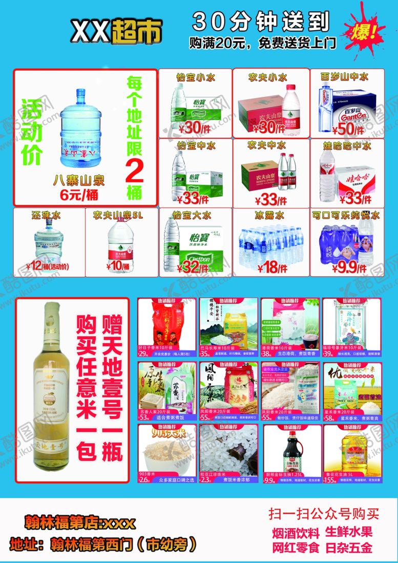 编号：45902007091302212588【酷图网】源文件下载-超市新店开业活动特价传单