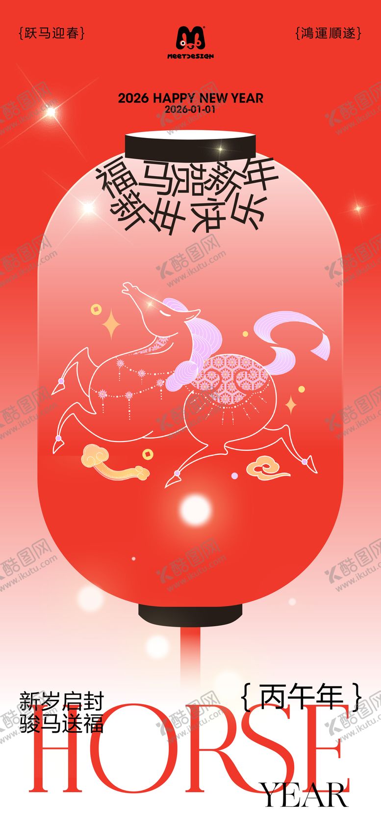 编号：13107301141844069126【酷图网】源文件下载-福马贺新年