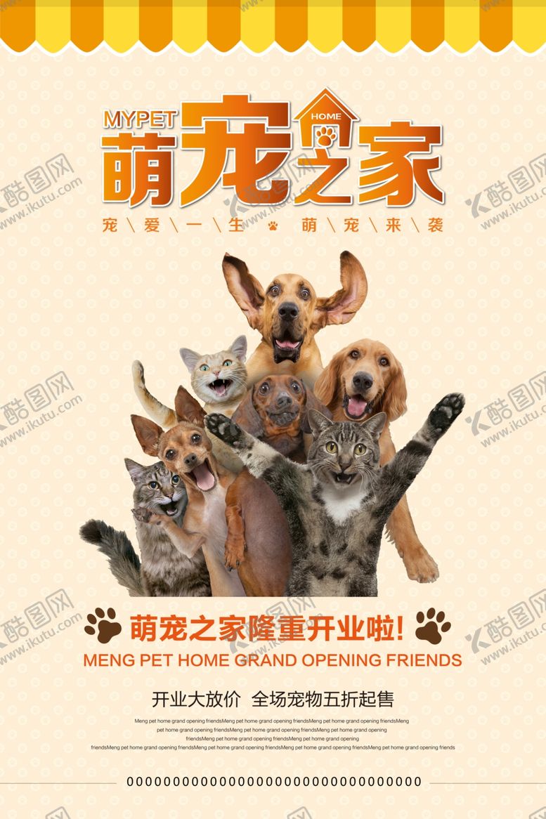 编号：43349210081106169344【酷图网】源文件下载-萌宠之家海报
