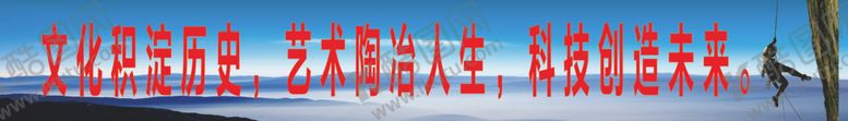 编号：58901107140259381786【酷图网】源文件下载-文化积淀历史，艺术陶冶人生，科