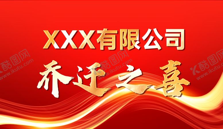 编号：24775401261915162367【酷图网】源文件下载-红色主背景