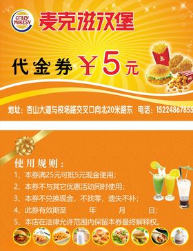 汉堡店代金券