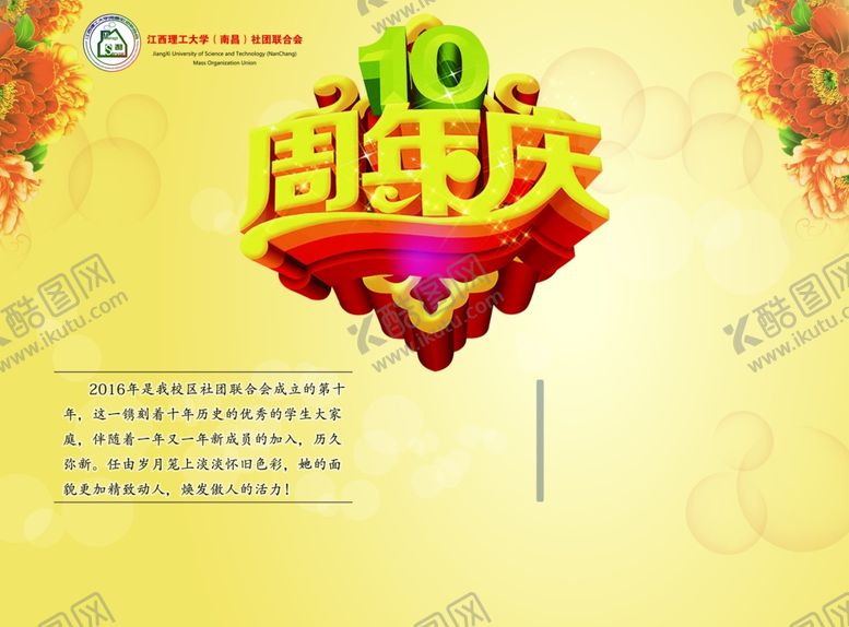 编号：96009411011537073641【酷图网】源文件下载-10周年庆