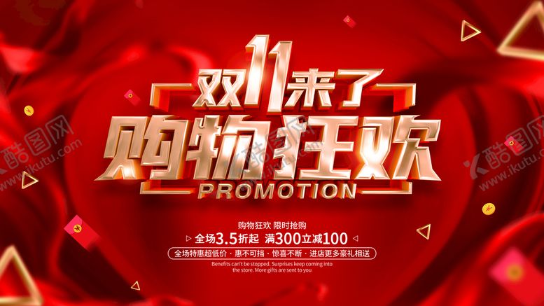 编号：97152409292005165179【酷图网】源文件下载-双十一展板