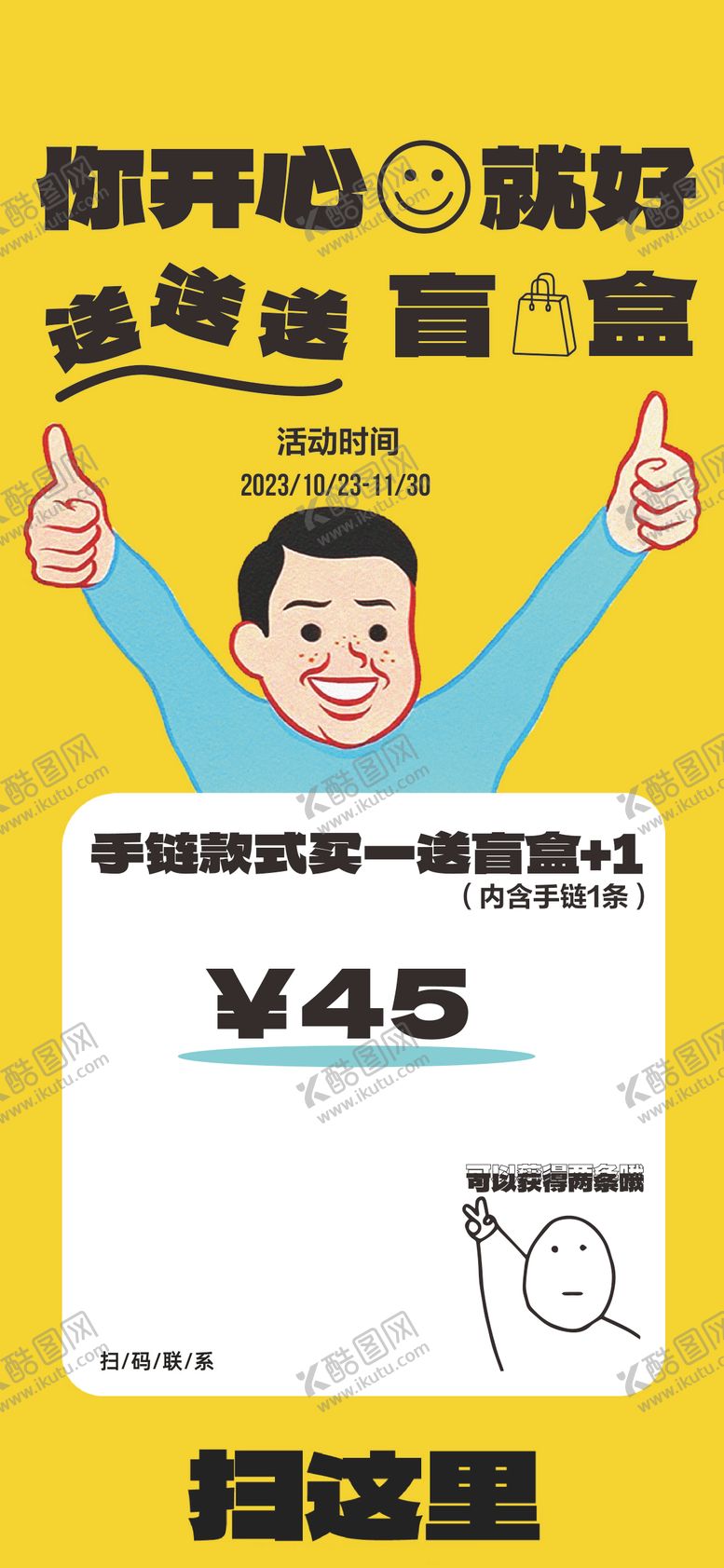 编号：20927912041437165402【酷图网】源文件下载-品牌盲盒活动饰品赠送优惠活动海报