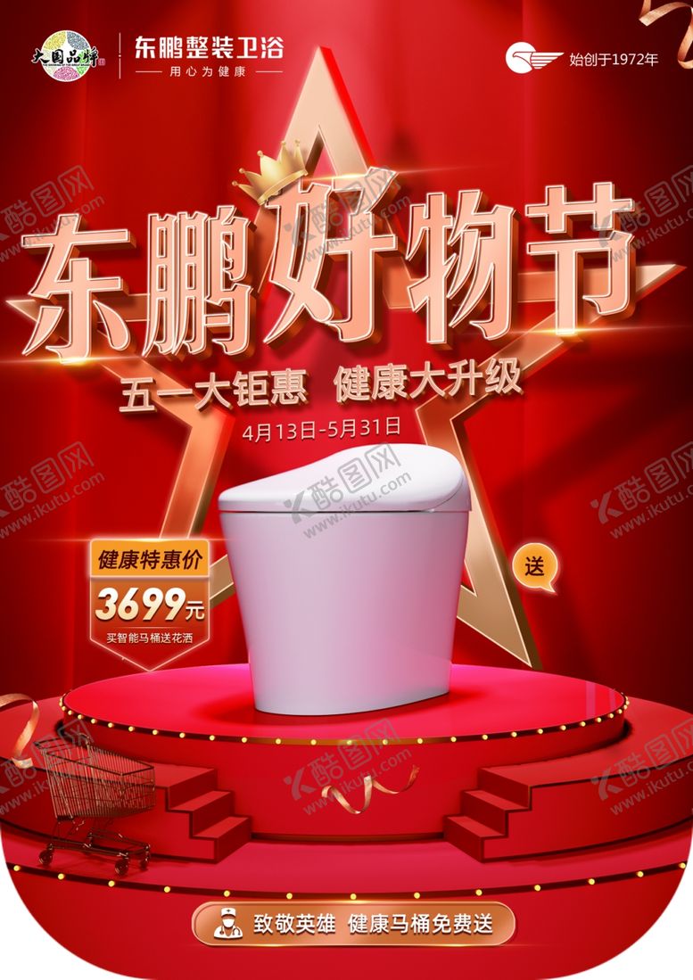 编号：53862903311619244241【酷图网】源文件下载-活动宣传物料