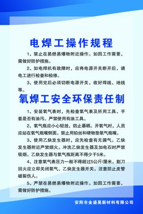 电焊工、氧焊工安全环保责任操作