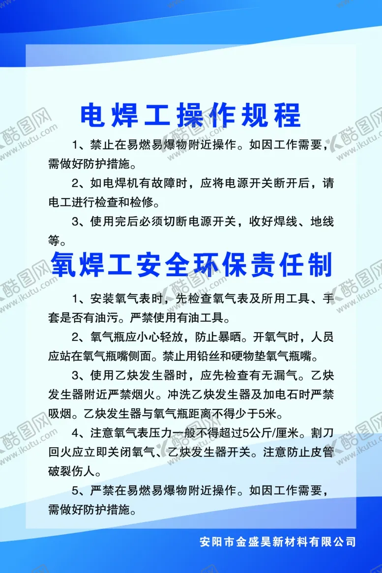 编号：32281907022218005978【酷图网】源文件下载-电焊工、氧焊工安全环保责任操作