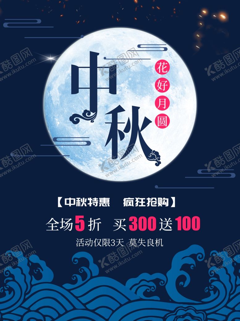 编号：49717405020635578452【酷图网】源文件下载-中秋
