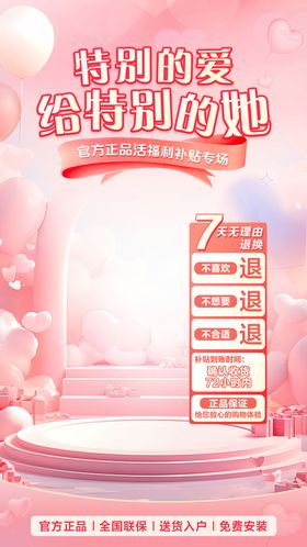 情人节直播背景贴片