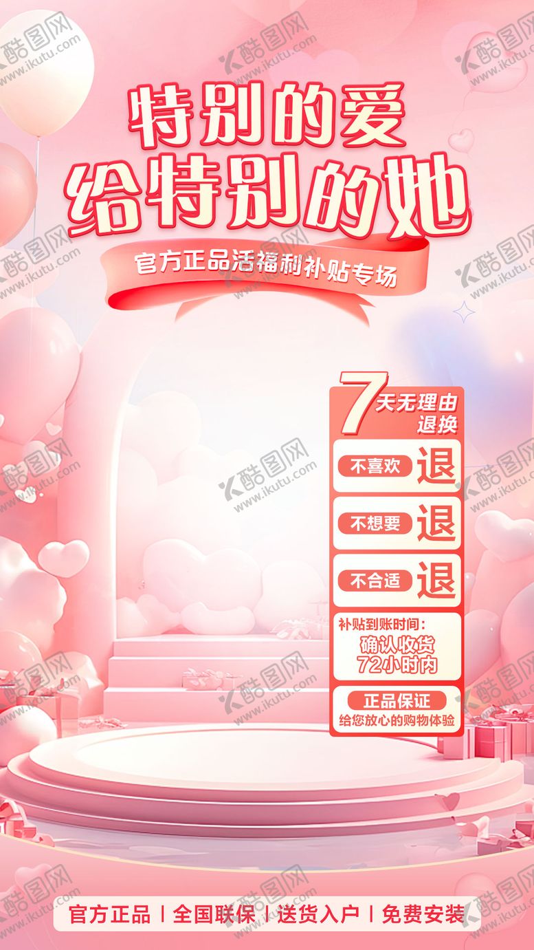 编号：43456502281431349854【酷图网】源文件下载-情人节直播背景贴片