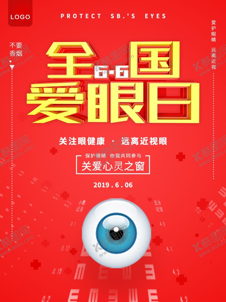编号：51344009121050038735【酷图网】源文件下载-全国爱眼日