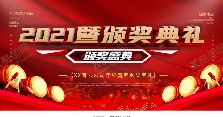 编号：33403905130708484666【酷图网】源文件下载-年会展板
