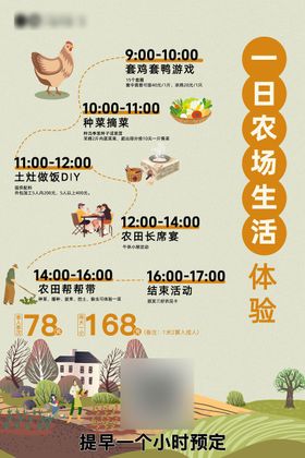 农场体验海报