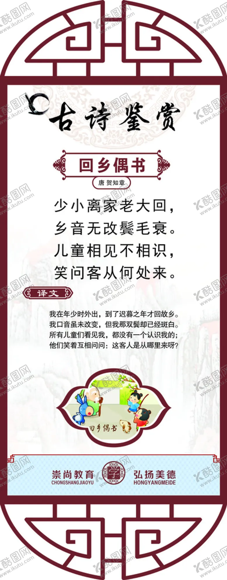 编号：87911701261609173253【酷图网】源文件下载-古诗