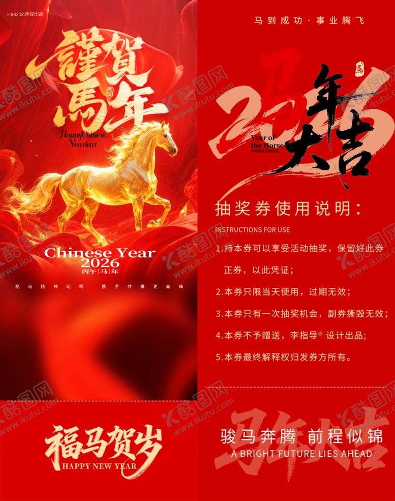 编号：28208104040007265946【酷图网】源文件下载-马年抽奖券模板素材