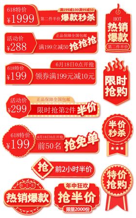 电商促销标签优惠券红包弹窗优惠券满减现金红包