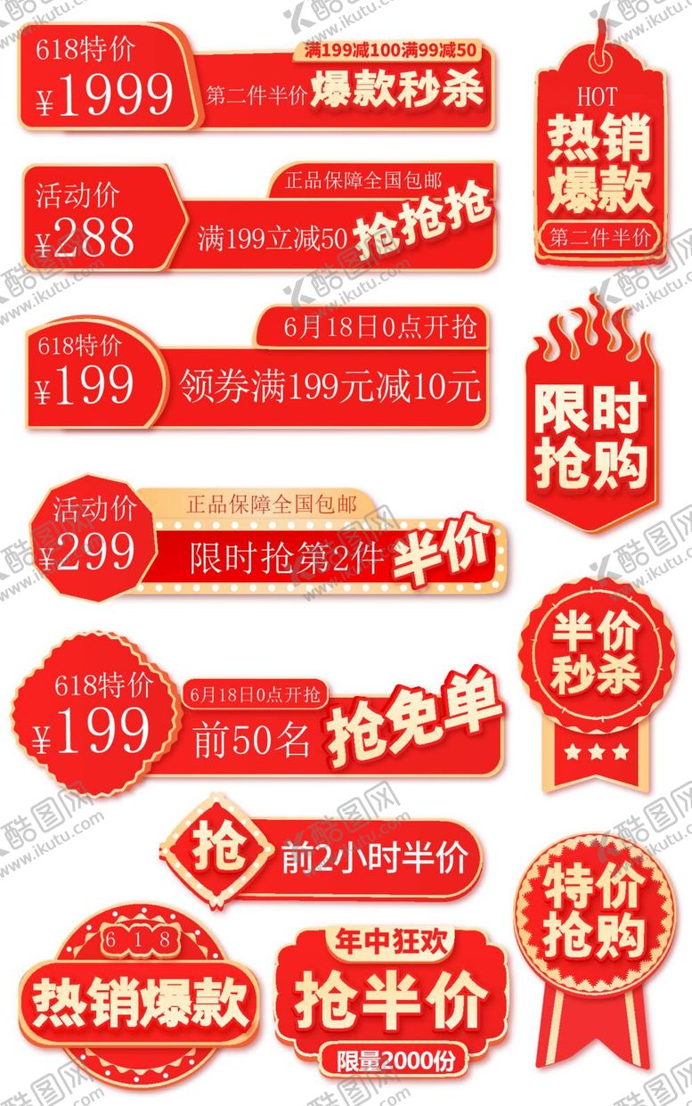 编号：30195012050047409055【酷图网】源文件下载-电商促销标签