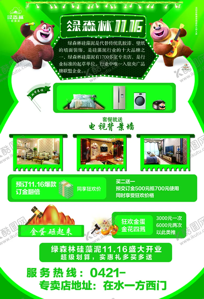 编号：82548511141703336163【酷图网】源文件下载-绿森林宣传单页