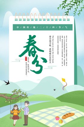 春分
