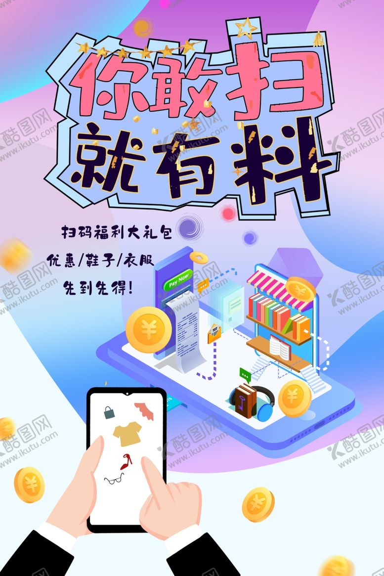 编号：54538509220634223287【酷图网】源文件下载-扫码有料