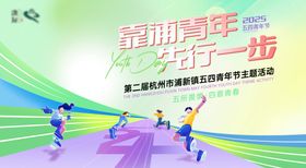 五四节活动主题