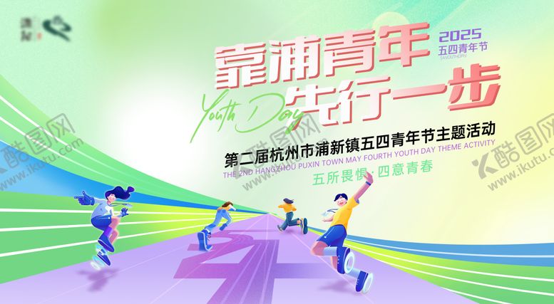 编号：53127705102022065878【酷图网】源文件下载-五四节活动主题