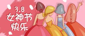 编号：34582109261722572196【酷图网】源文件下载-38女神节海报