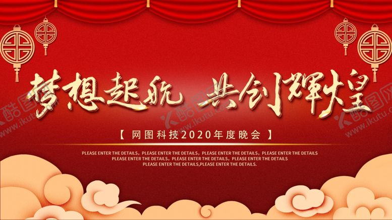 编号：96782307131008345931【酷图网】源文件下载-梦想启航共创辉煌
