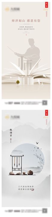 教师节系列海报