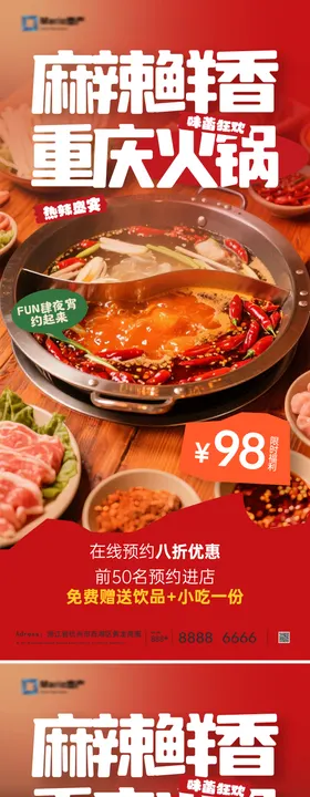 火锅海报