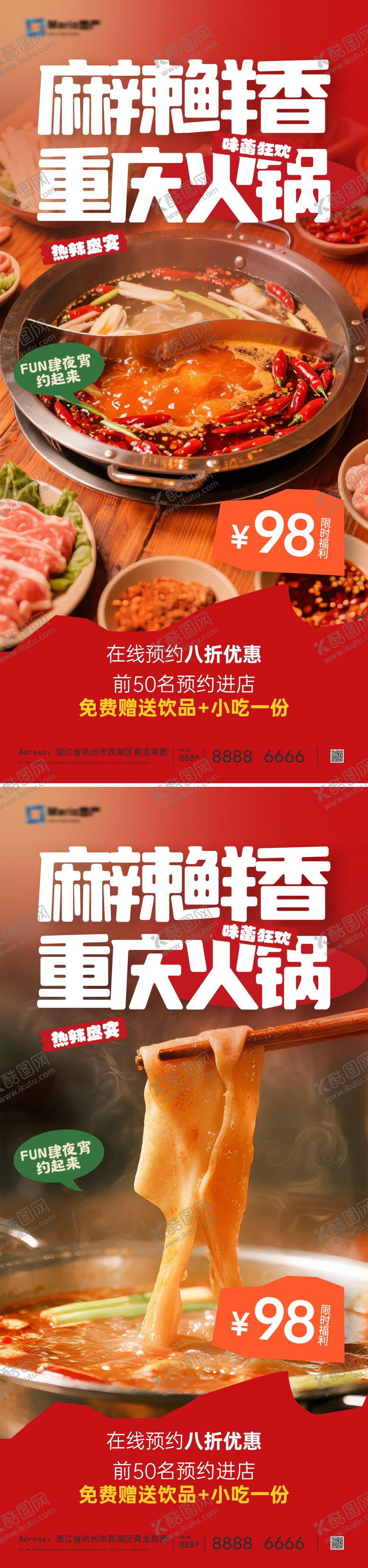 编号：31662411241335542680【酷图网】源文件下载-火锅海报