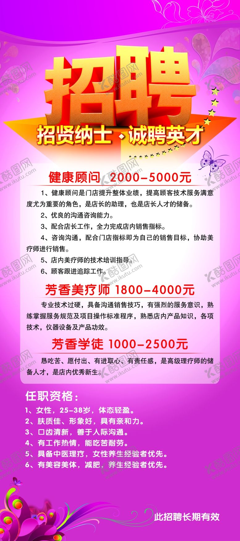 编号：95658409250518279504【酷图网】源文件下载-招聘