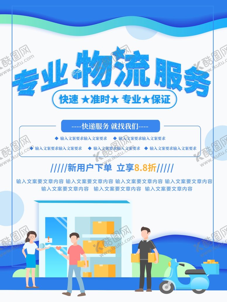 编号：67446101270640409362【酷图网】源文件下载-专业物流服务
