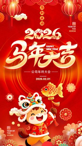 马年新年春节2026酒吧地产金融海报