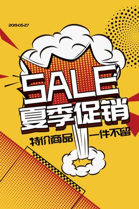 VIP商场促销活动海报素材