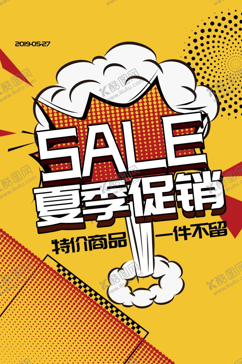编号：94374407081808536825【酷图网】源文件下载-夏季促销商场活动促销海报素材