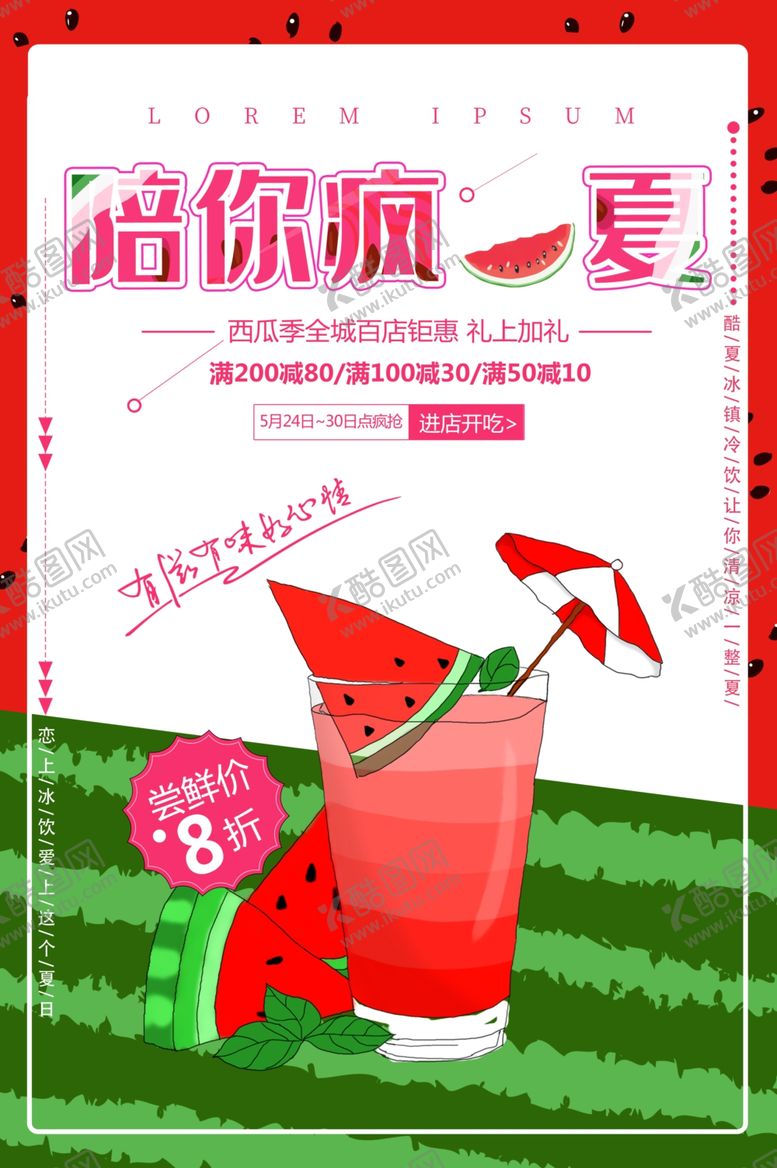 编号：48904207132159502153【酷图网】源文件下载-西瓜汁