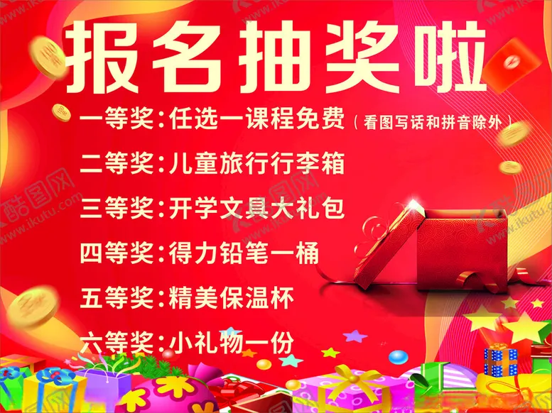 编号：73133302182026229233【酷图网】源文件下载-抽奖海报