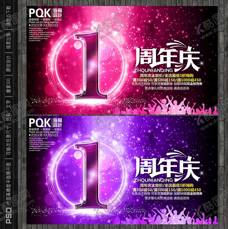 编号：21845710050353125308【酷图网】源文件下载-1周年庆