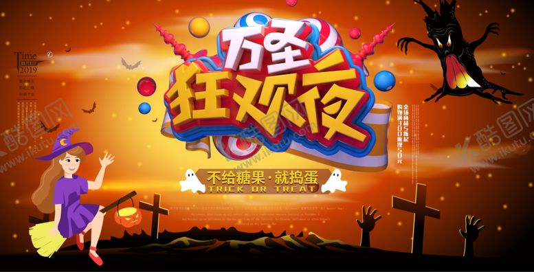编号：13801704161733217090【酷图网】源文件下载-万圣节展板