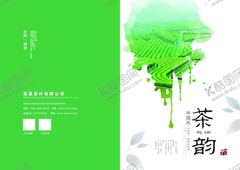 编号：24931209231549345715【酷图网】源文件下载-茶叶画册封面