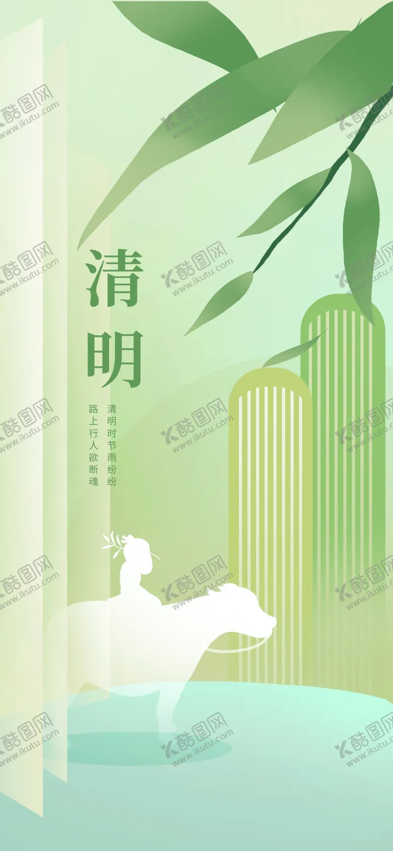 编号：19614002252004487258【酷图网】源文件下载-清明素材
