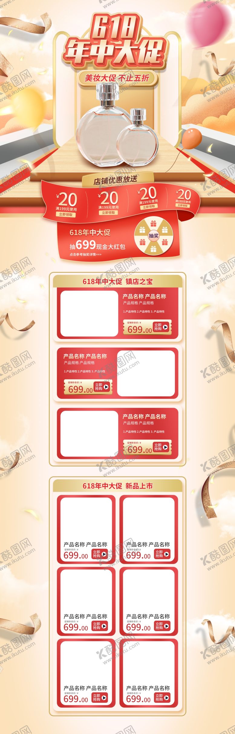 编号：81813004200423439136【酷图网】源文件下载-电商淘宝618年中大促美妆微立
