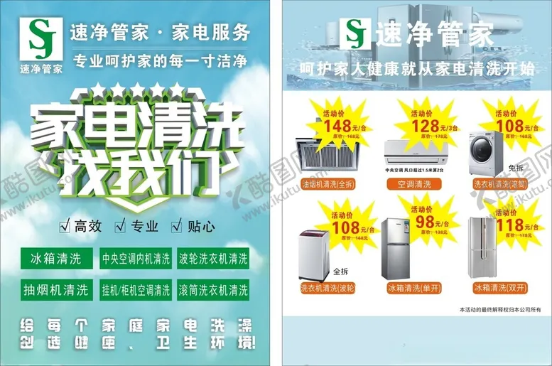 编号：37708006292255169268【酷图网】源文件下载-家电清洗优惠活动海报