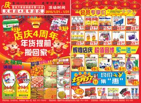 超市店庆DM海报
