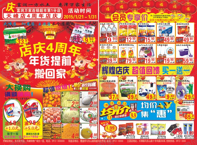 编号：47829007020559248332【酷图网】源文件下载-超市DM海报活动店庆
