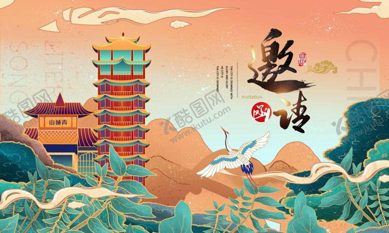 编号：24278910042222149505【酷图网】源文件下载-邀请函