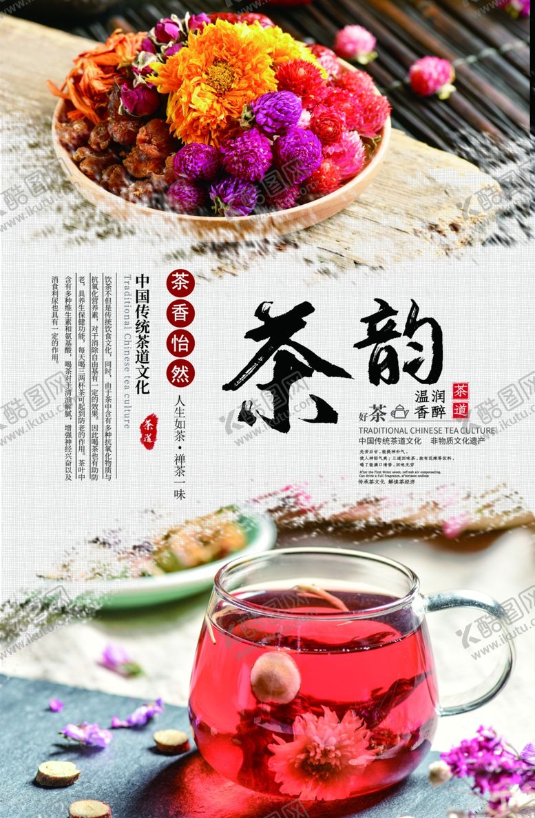 编号：47992810070608496040【酷图网】源文件下载-茶韵茶文化和海报